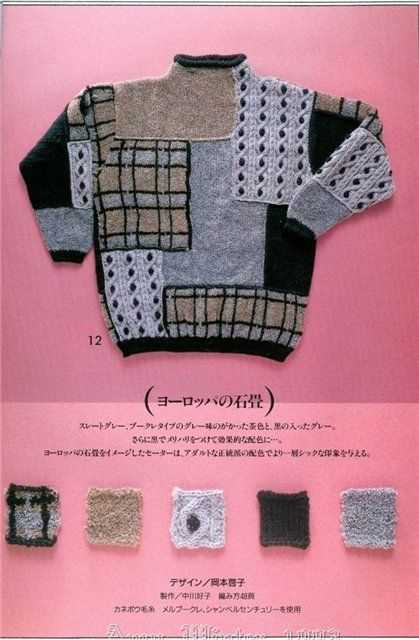 Patchwork jumper knitting pattern