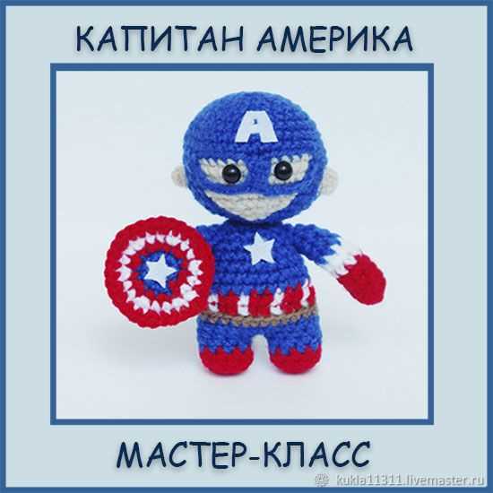 Captain marvel knitting pattern