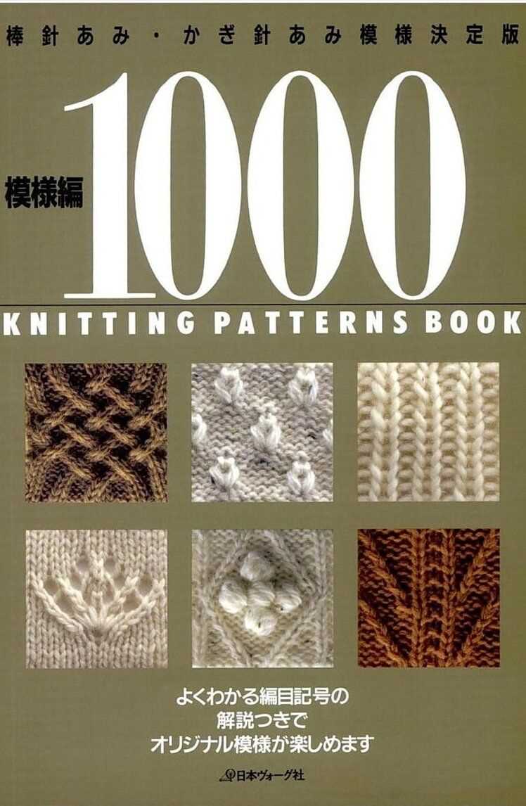 Japanese knit patterns
