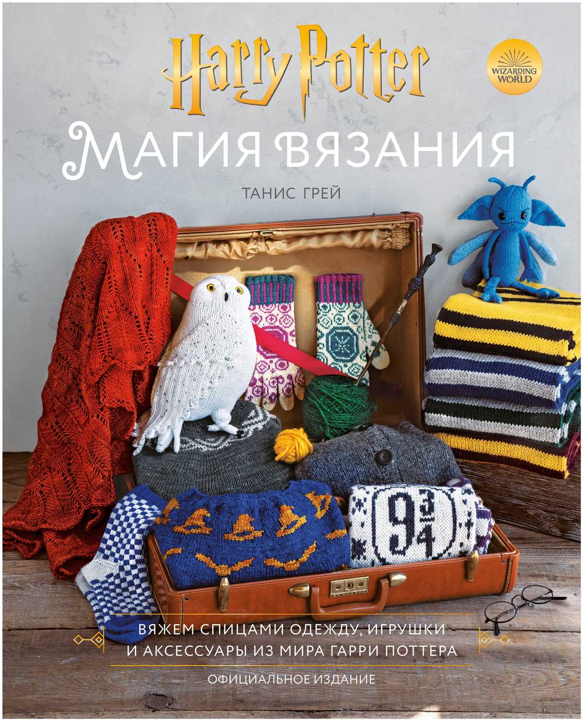 Knitting magic the official harry potter knitting pattern book