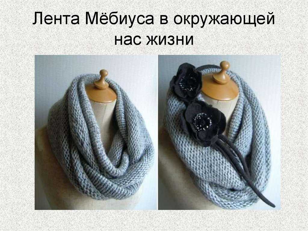 Moebius knitting patterns free