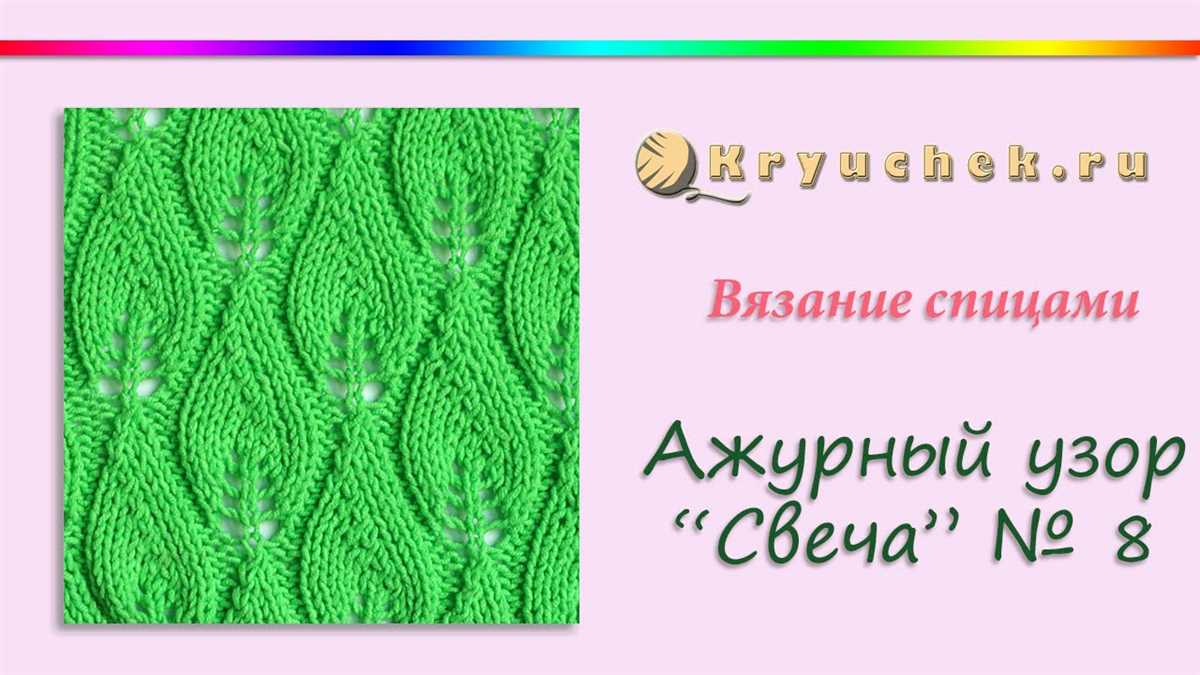 Candle flame knitting pattern