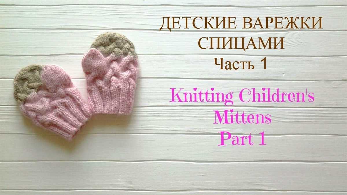 Childrens mittens knitting pattern