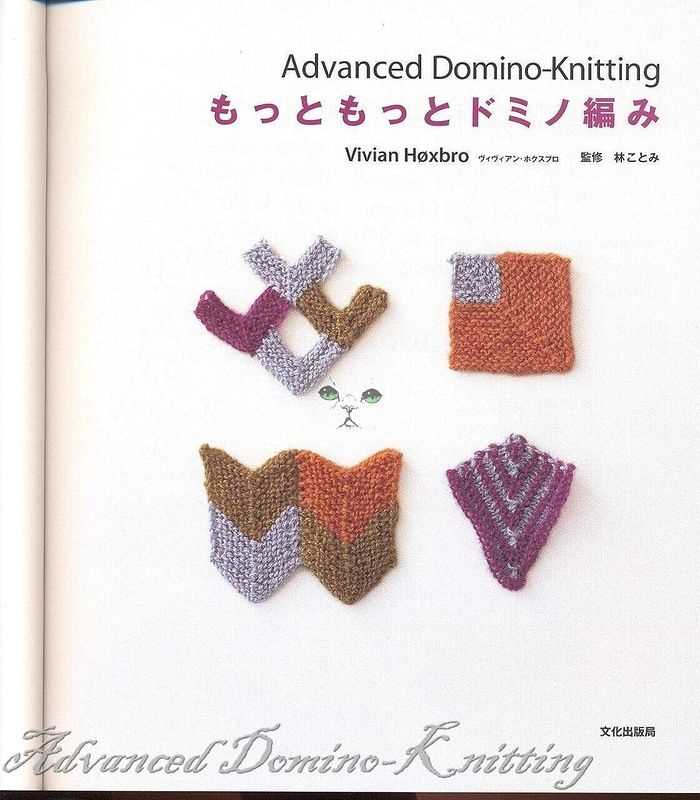 Domino knitting patterns