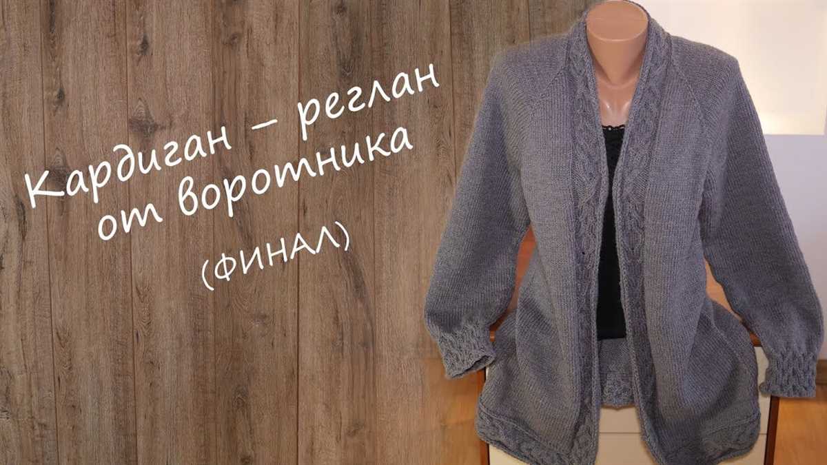 V-neck raglan cardigan knitting pattern