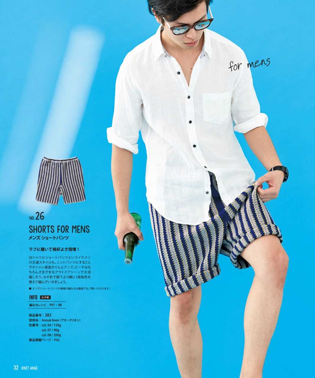 Men's knit shorts pattern