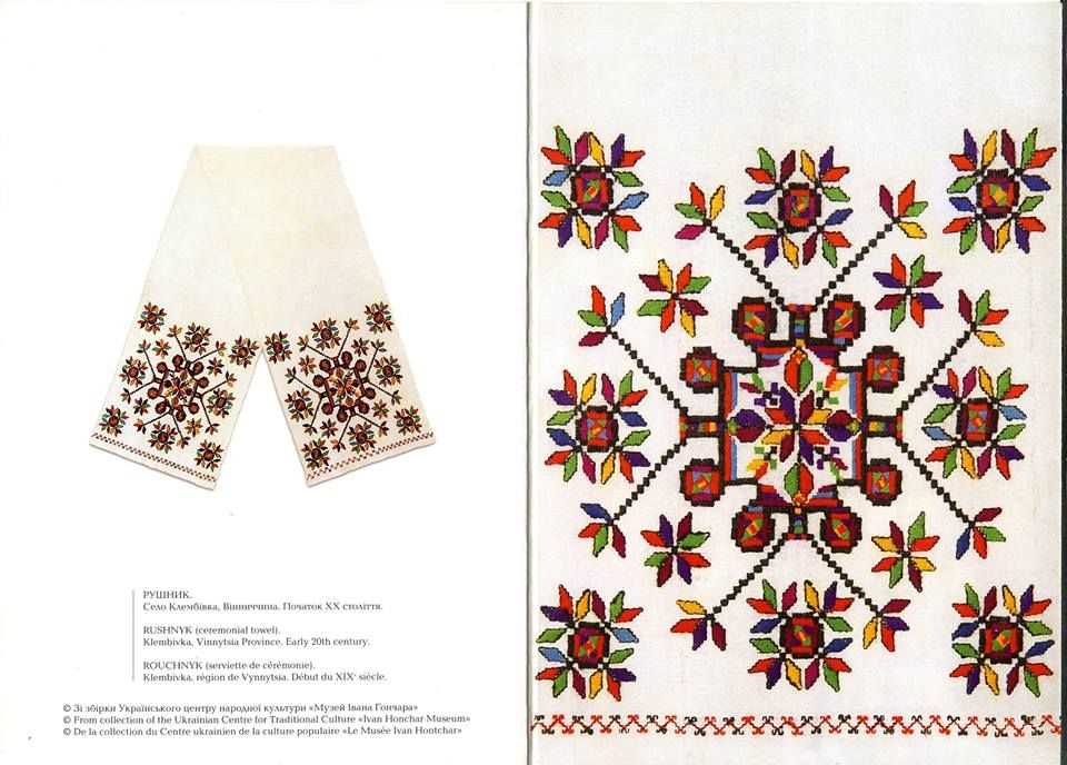 Ukrainian knitting patterns