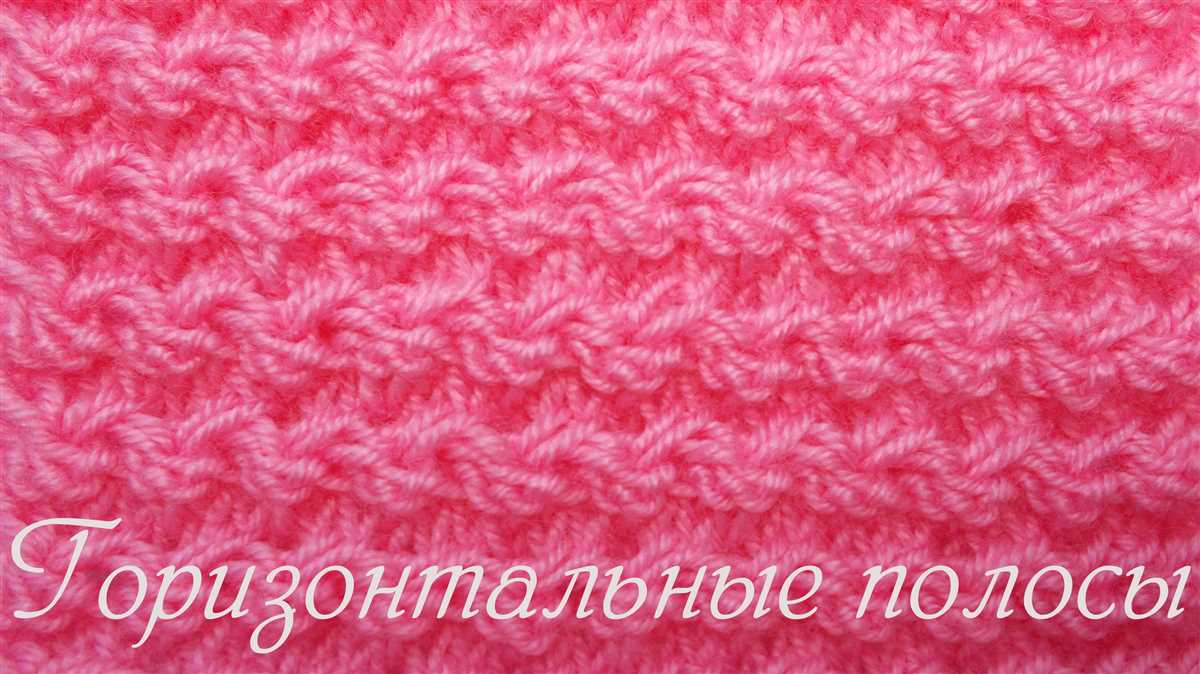 Horizontal knitting patterns