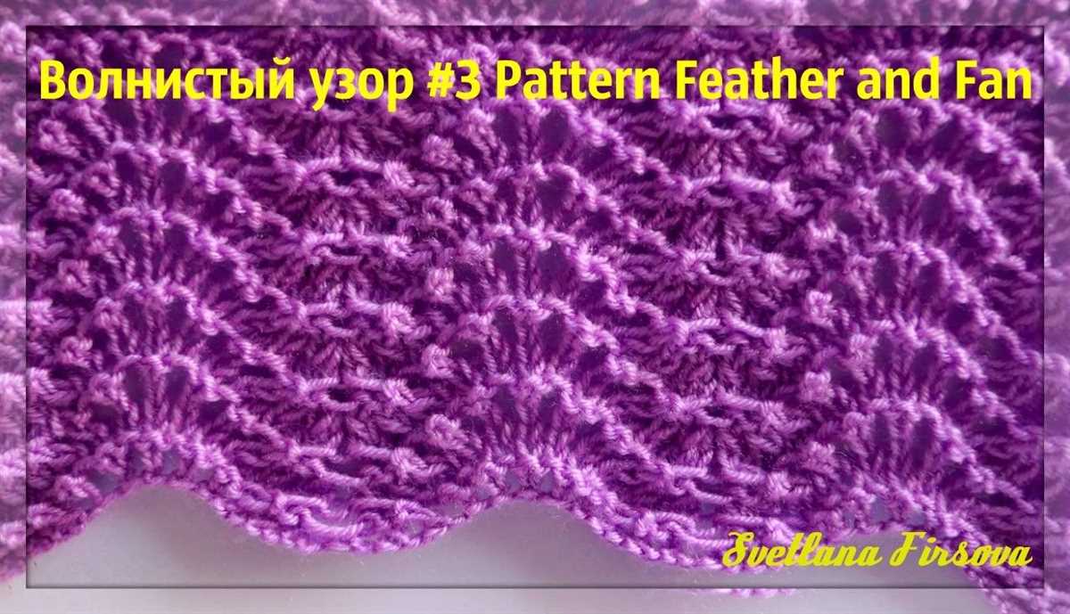 Feather knitting pattern