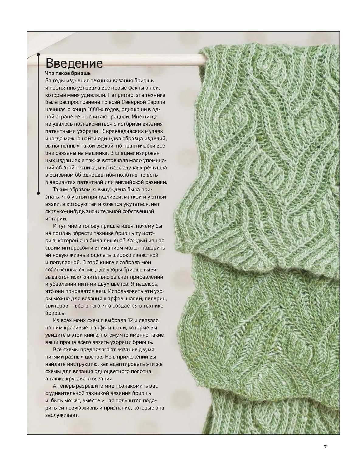 Creating a knitting pattern