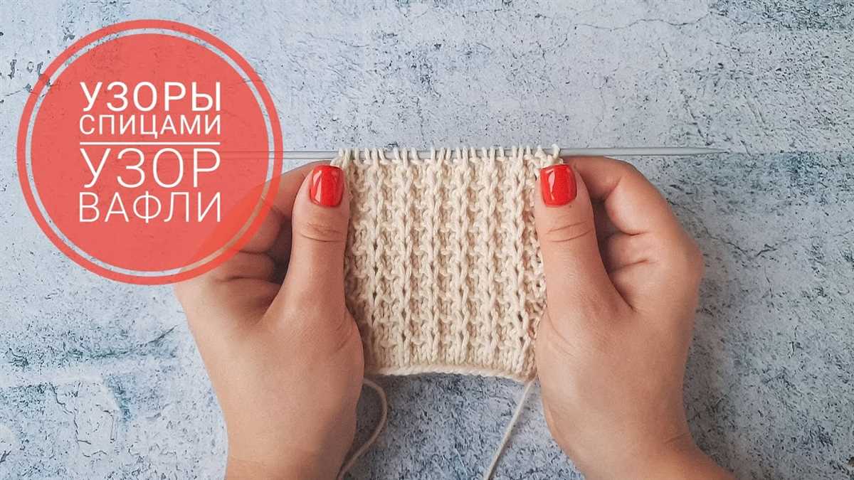 How to knit waffle pattern