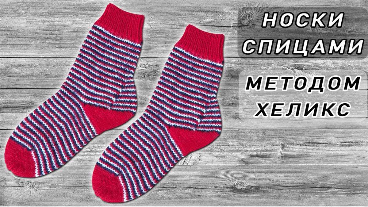 Helix knitting patterns