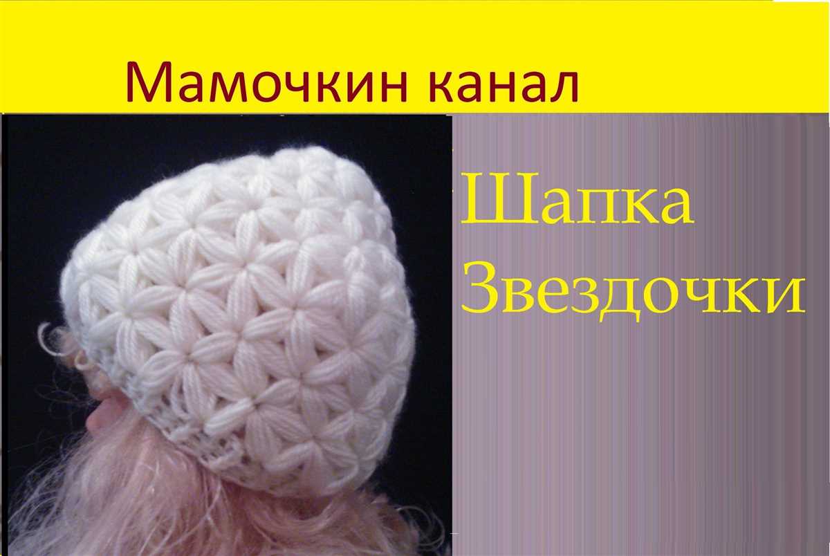 Star stitch knit hat pattern