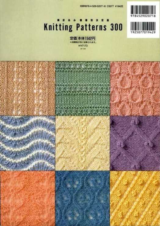 Knit pattern books