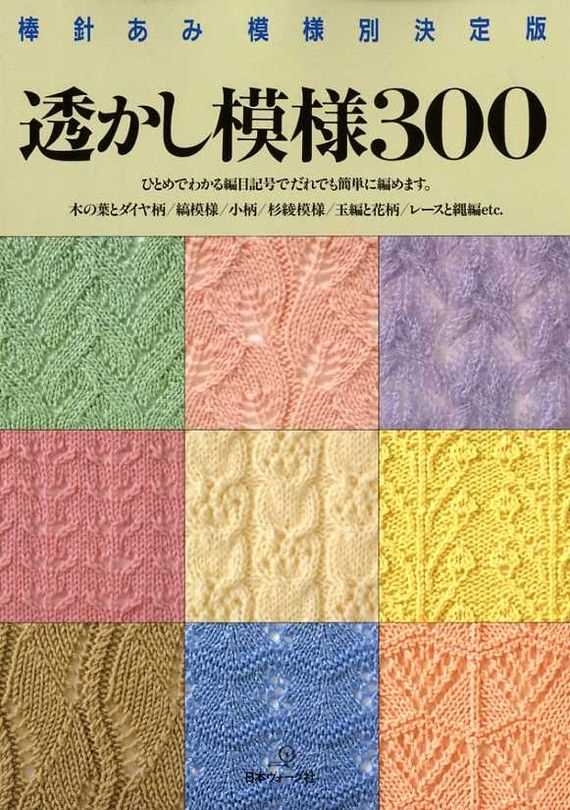 Knit stitch pattern book pdf