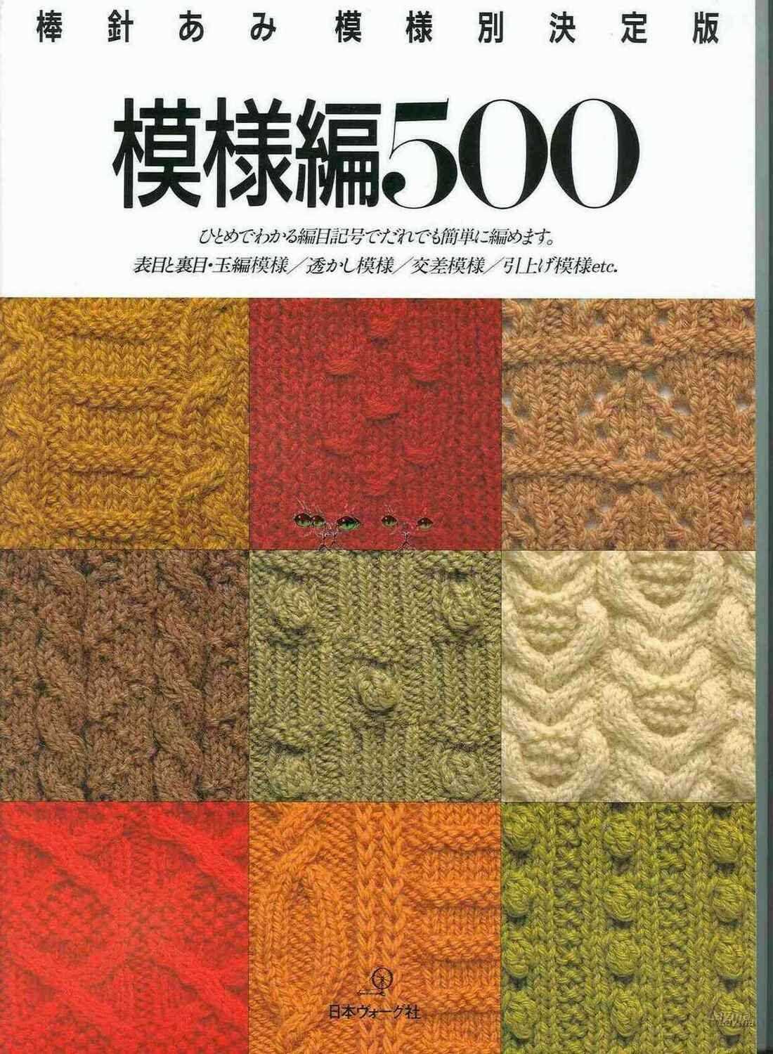 Knitted book cover pattern