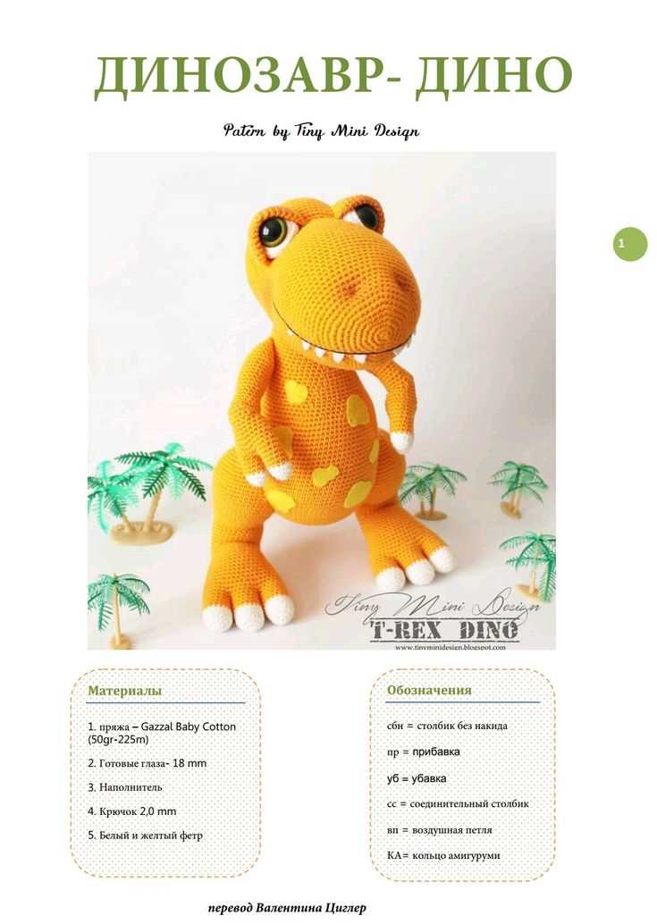 Free dinosaur patterns knitting