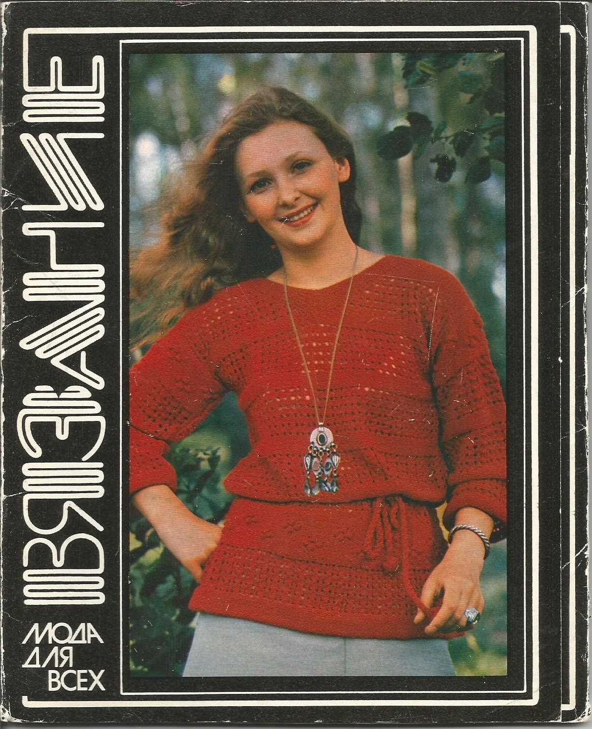 1980 knitting patterns