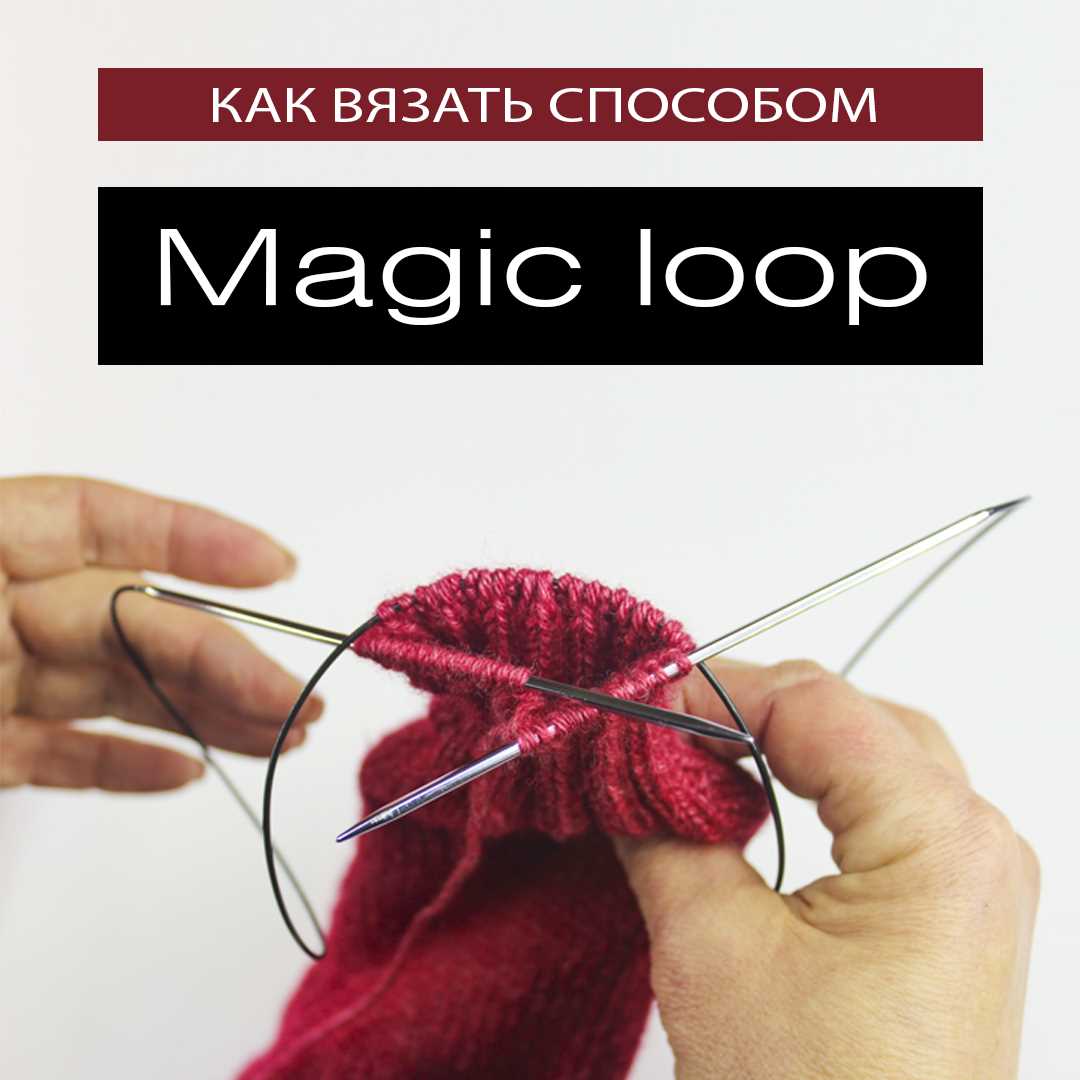 Magic loop knitting patterns