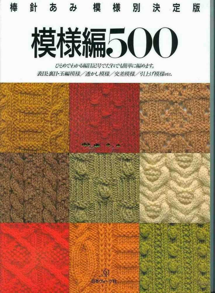 Knit stitch pattern book pdf