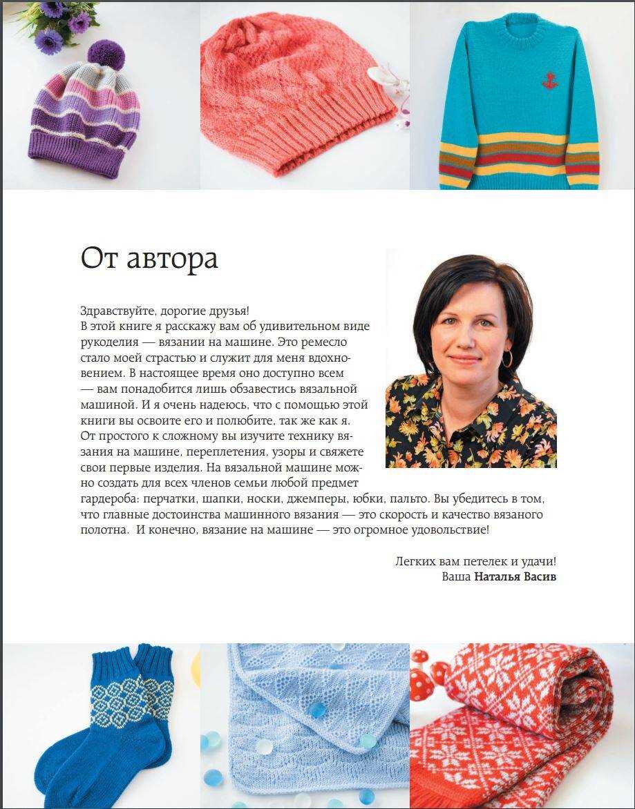 Loops and threads knitting machine patterns