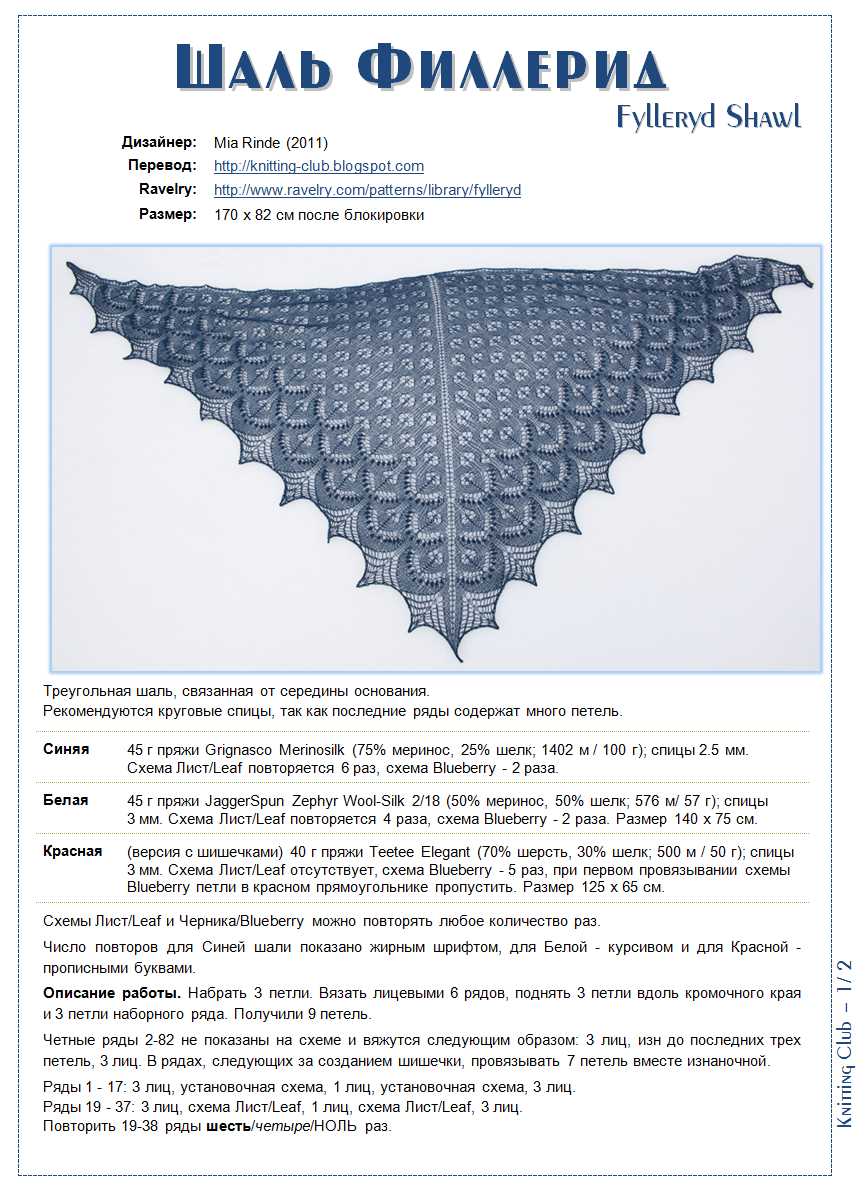 Free sontag shawl knitting pattern