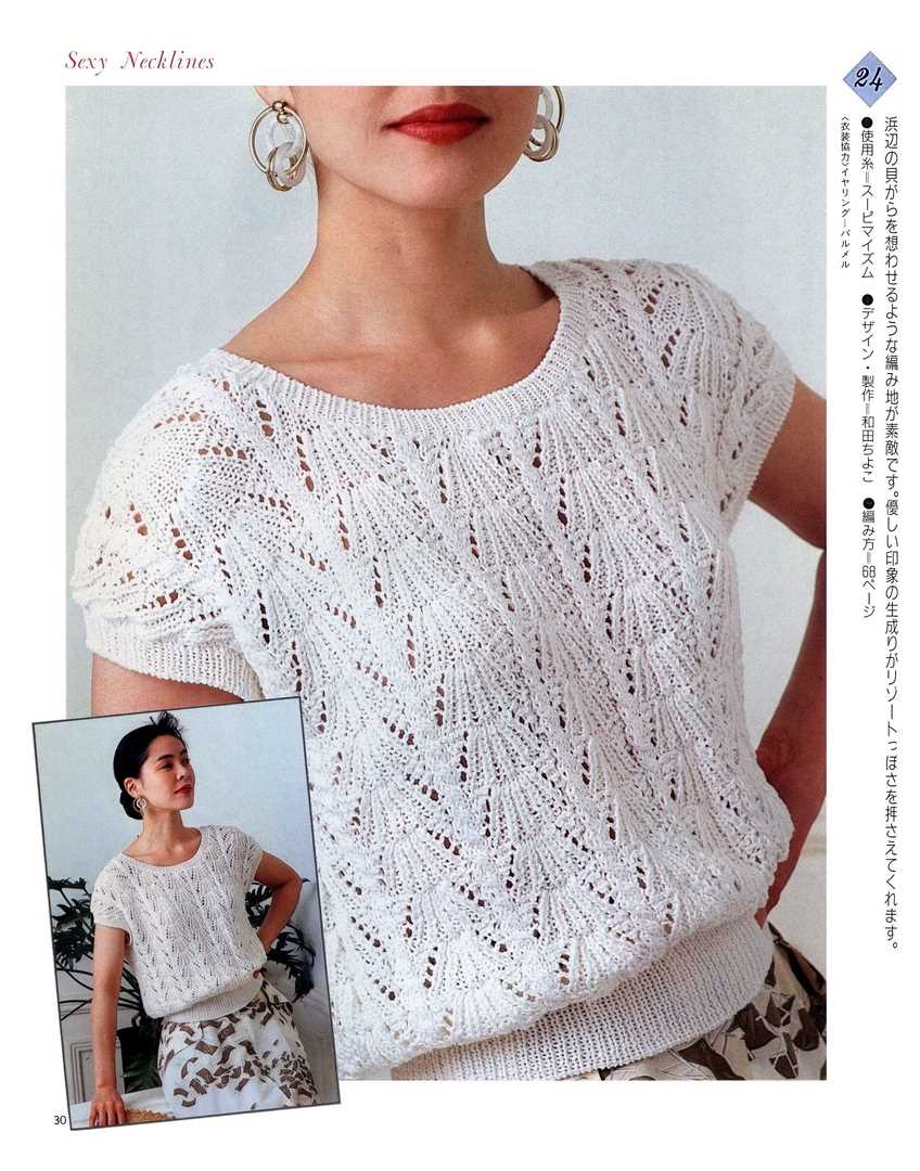 Lace summer top knitting pattern