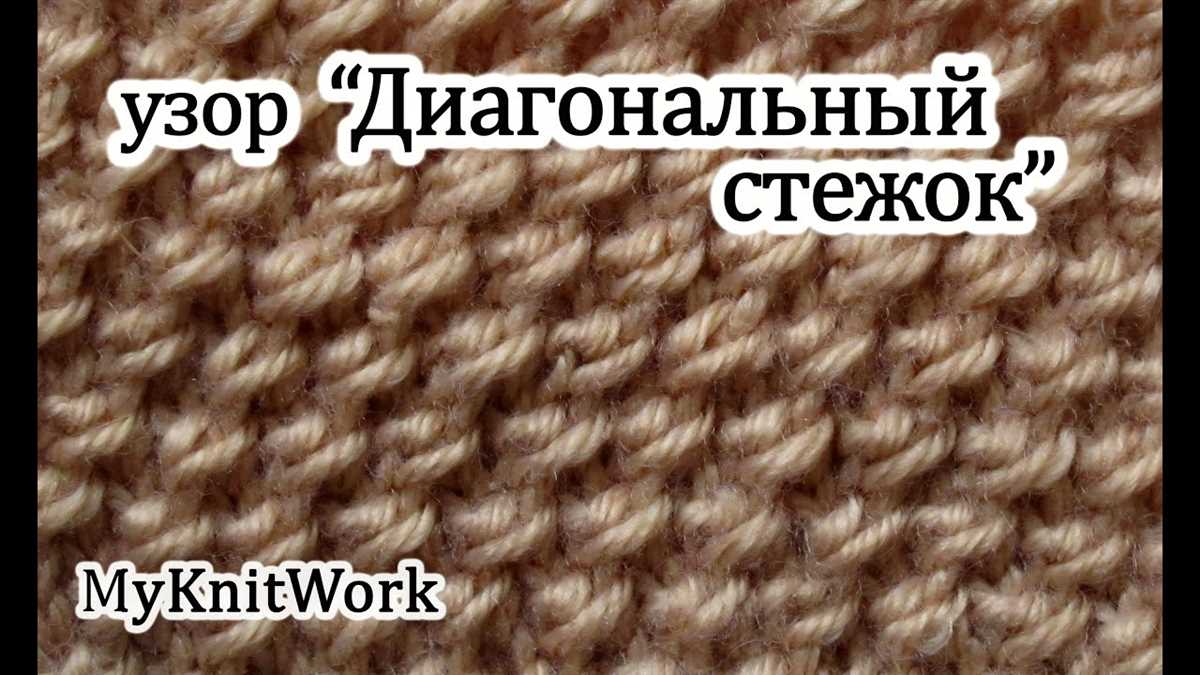 Diagonal knit stitch pattern